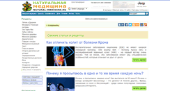 Desktop Screenshot of natural-medicine.ru